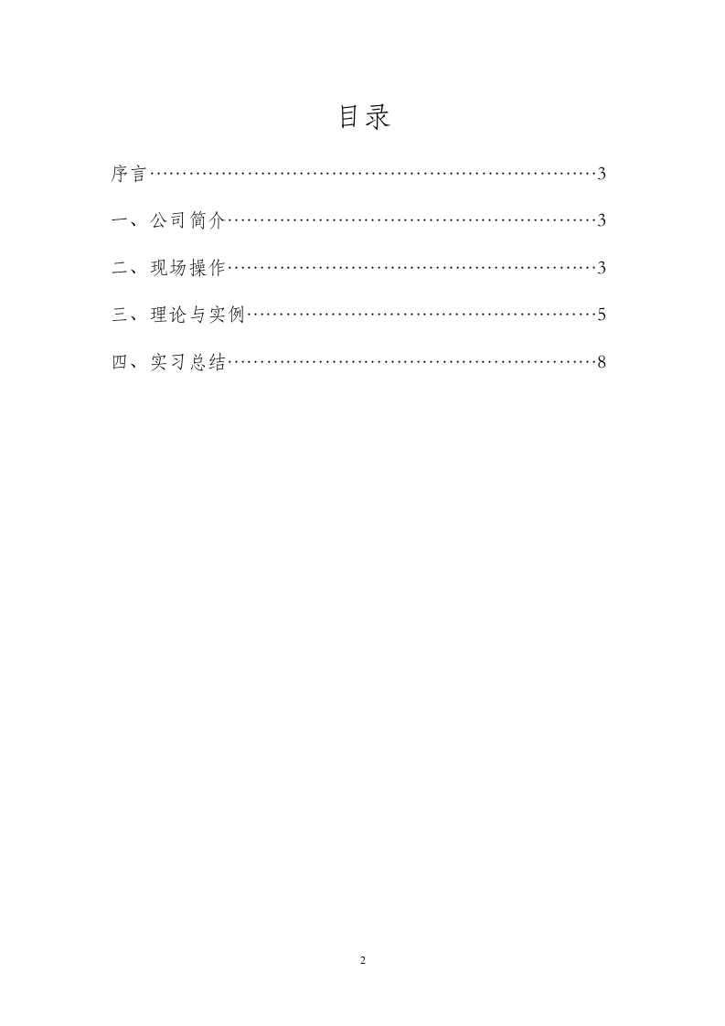 弱电实习报告第2页