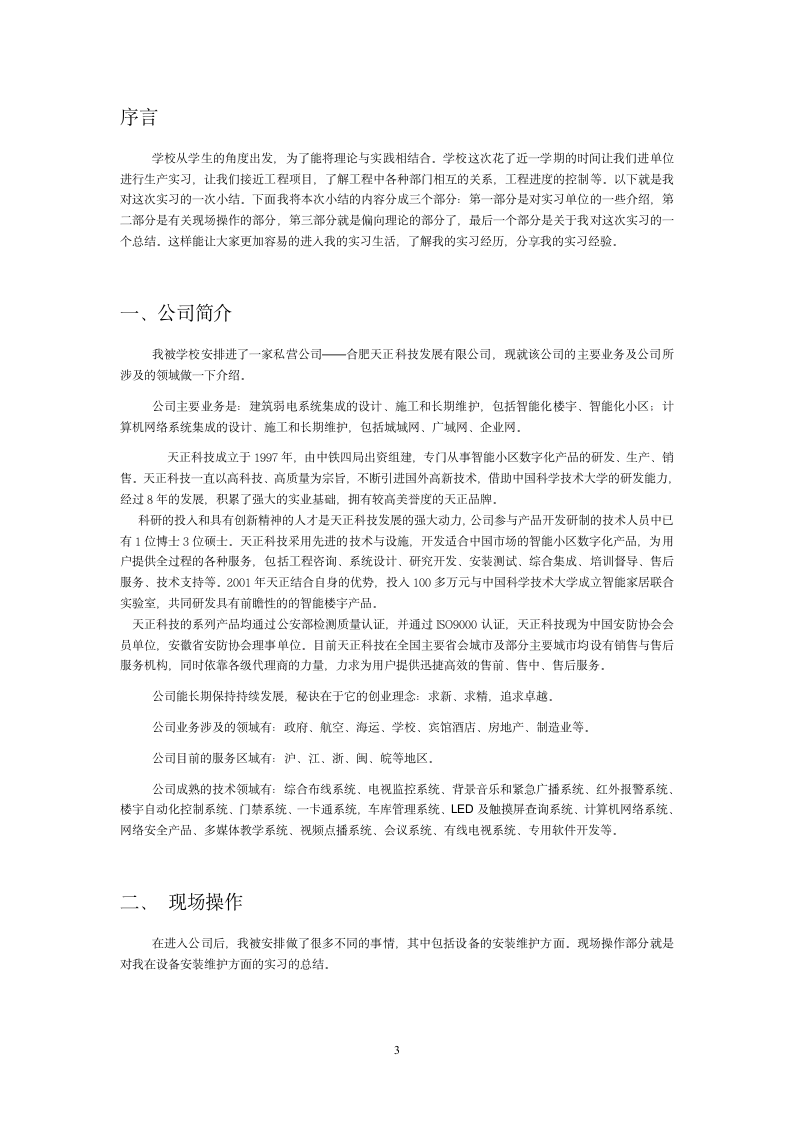 弱电实习报告第3页