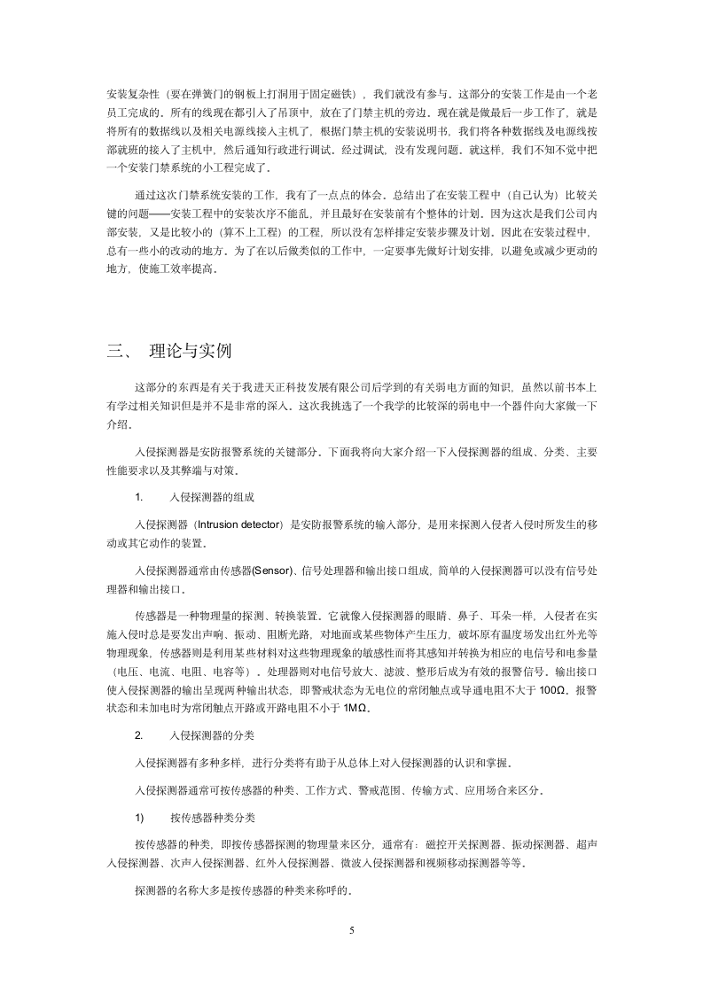 弱电实习报告第5页