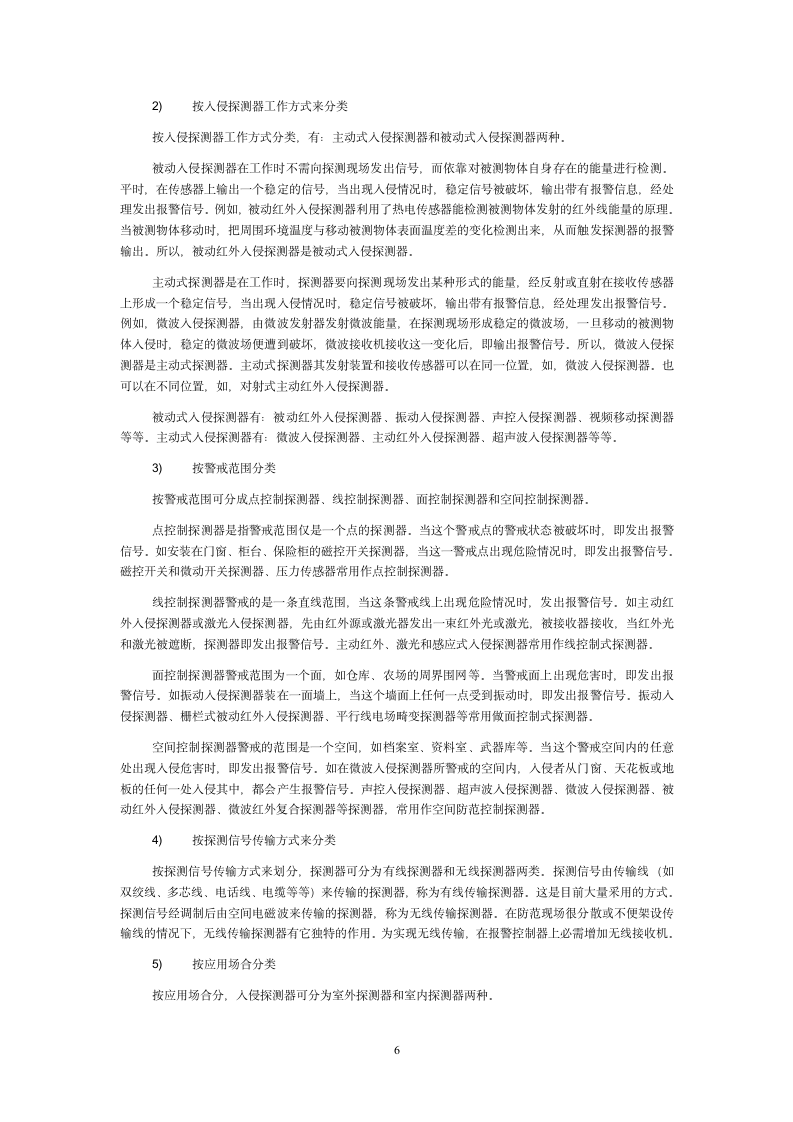 弱电实习报告第6页