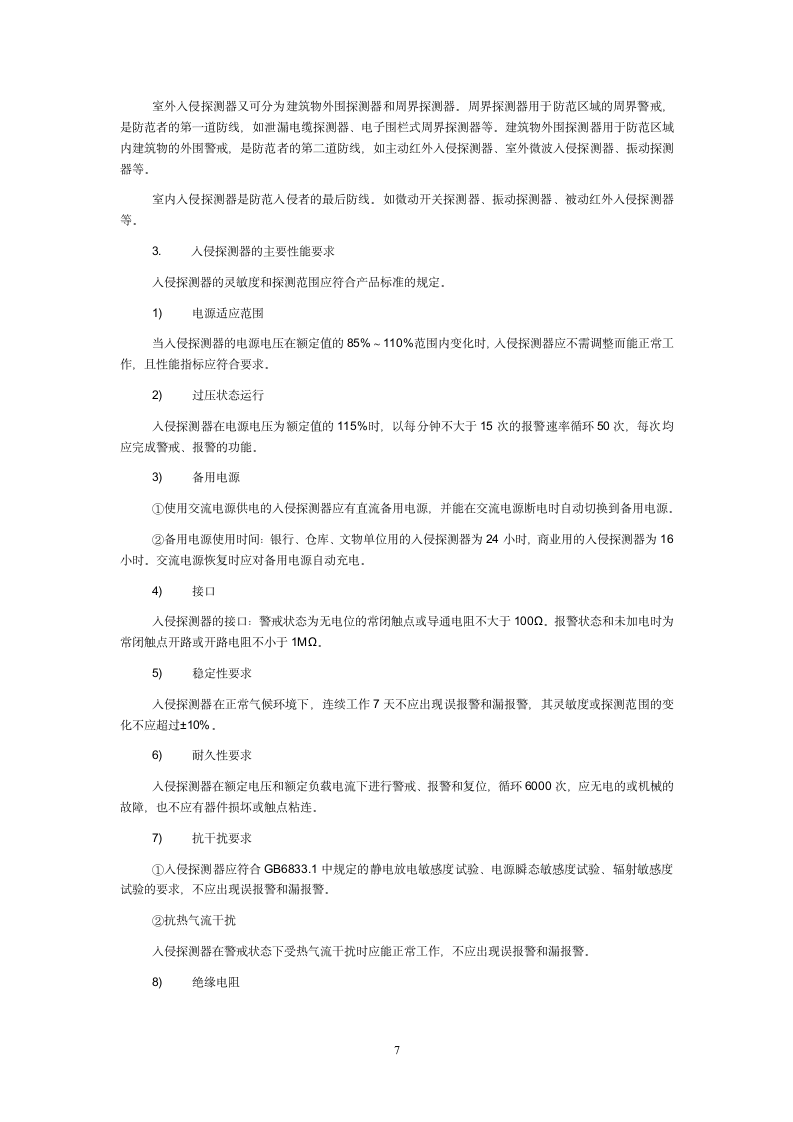 弱电实习报告第7页