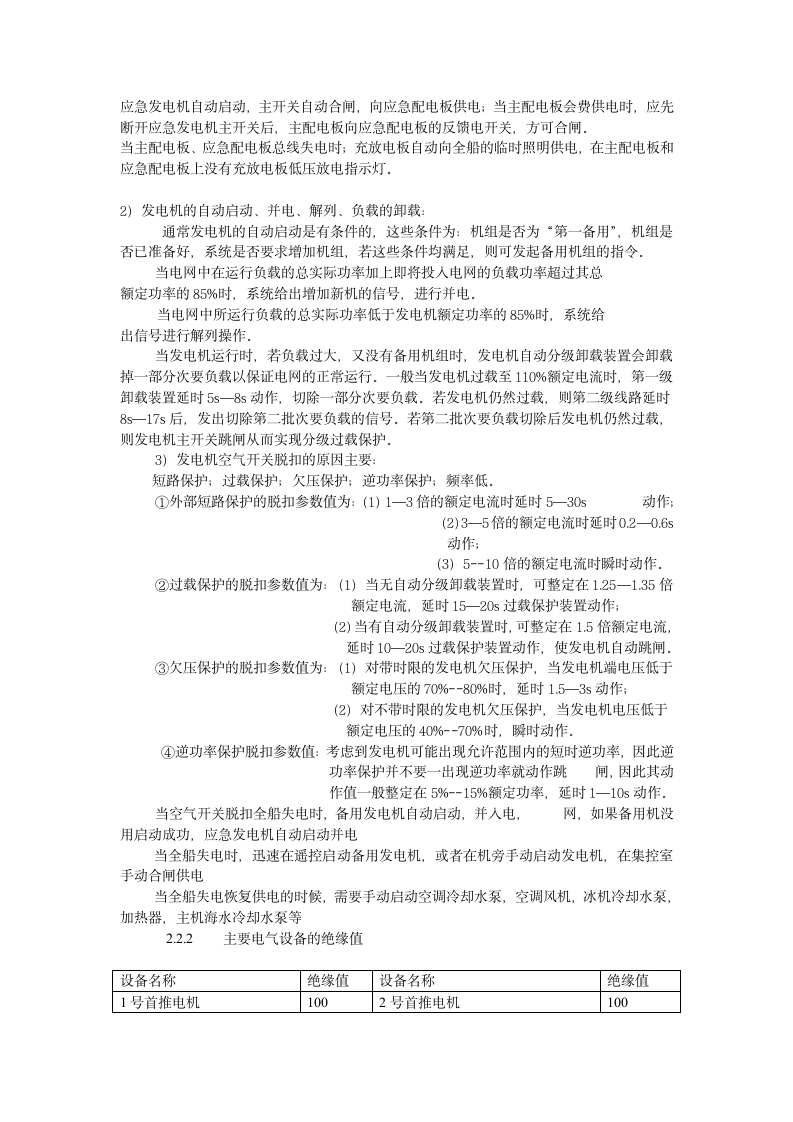 大管实习报告第6页