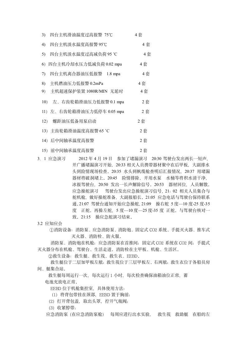 大管实习报告第15页