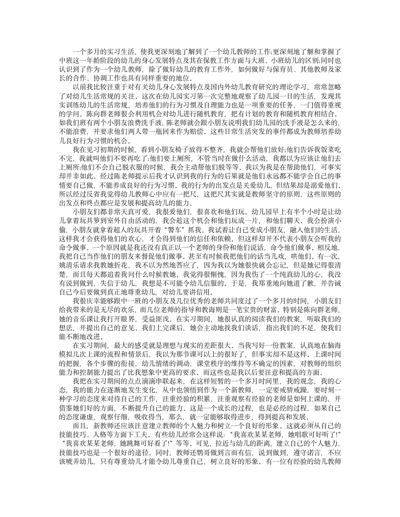 大学毕业实习报告幼师毕业生实习总结报告第1页