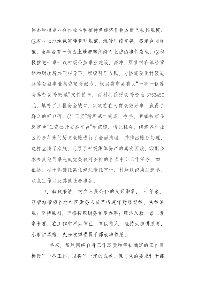 年终总结格式第3页