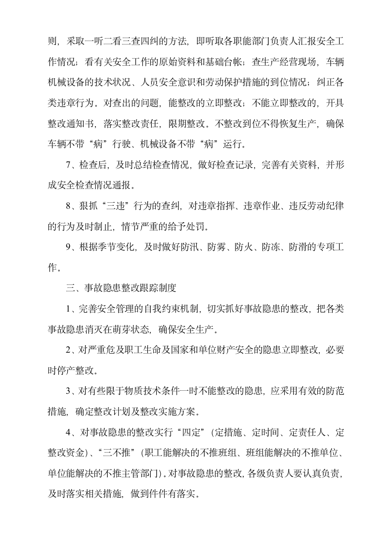 昆燕驾校安全规章制度控制体系及各项规章制度第3页