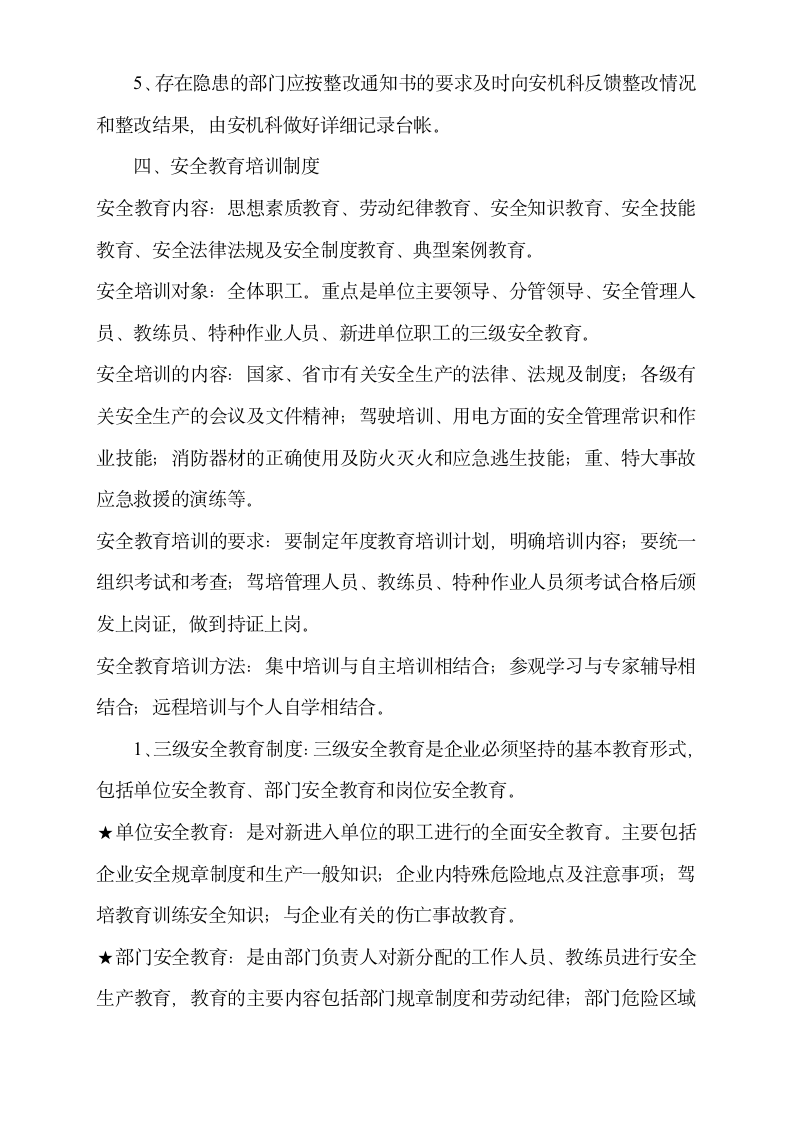 昆燕驾校安全规章制度控制体系及各项规章制度第4页