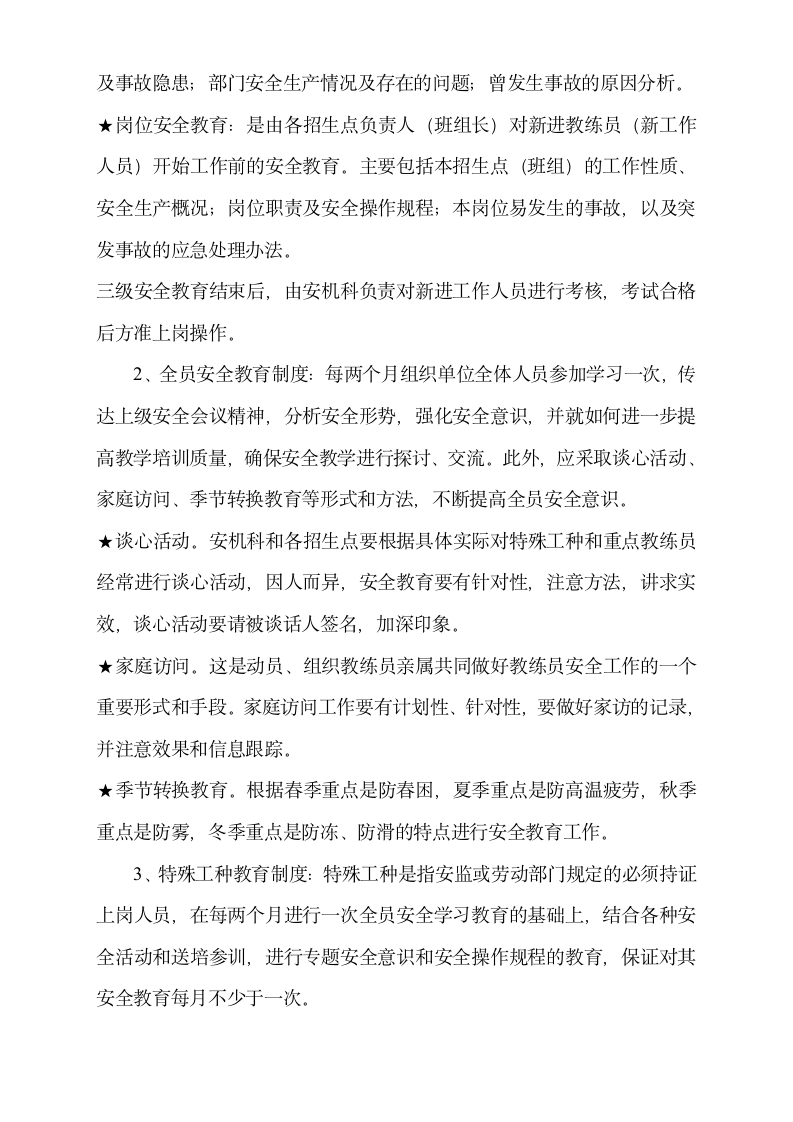 昆燕驾校安全规章制度控制体系及各项规章制度第5页