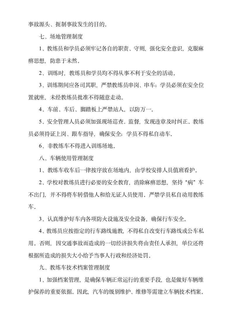 昆燕驾校安全规章制度控制体系及各项规章制度第7页