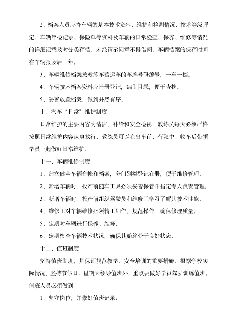 昆燕驾校安全规章制度控制体系及各项规章制度第8页