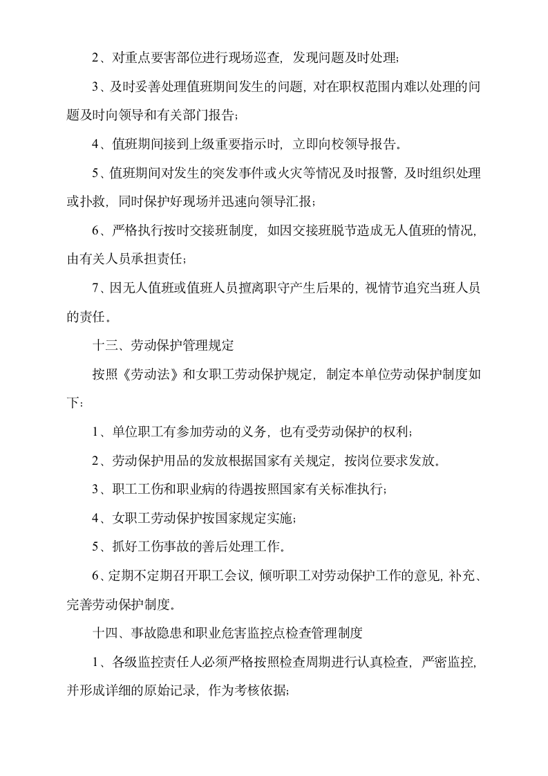 昆燕驾校安全规章制度控制体系及各项规章制度第9页