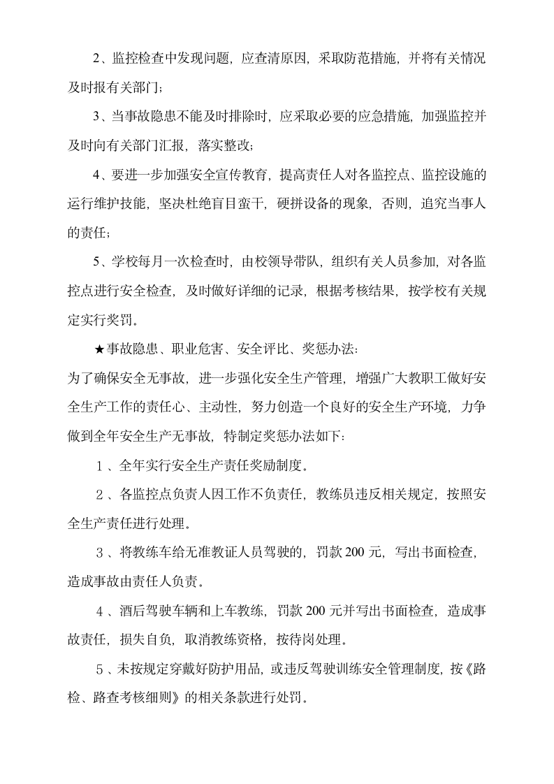 昆燕驾校安全规章制度控制体系及各项规章制度第10页