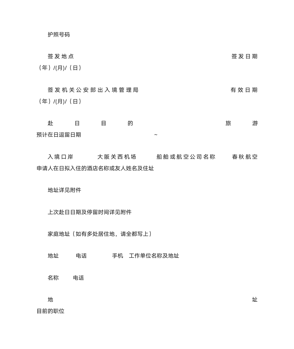 赴日邀请函第10页