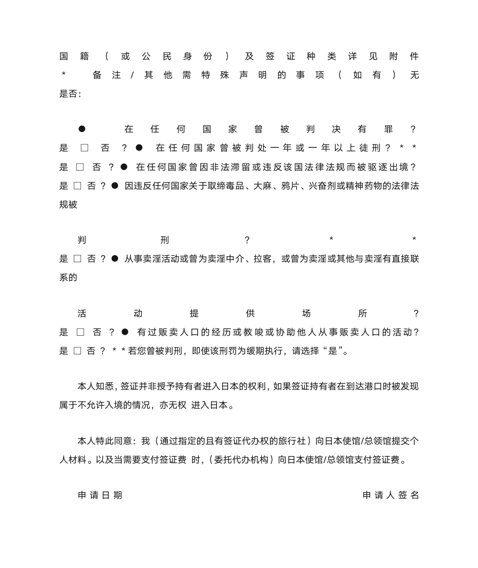 赴日邀请函第12页