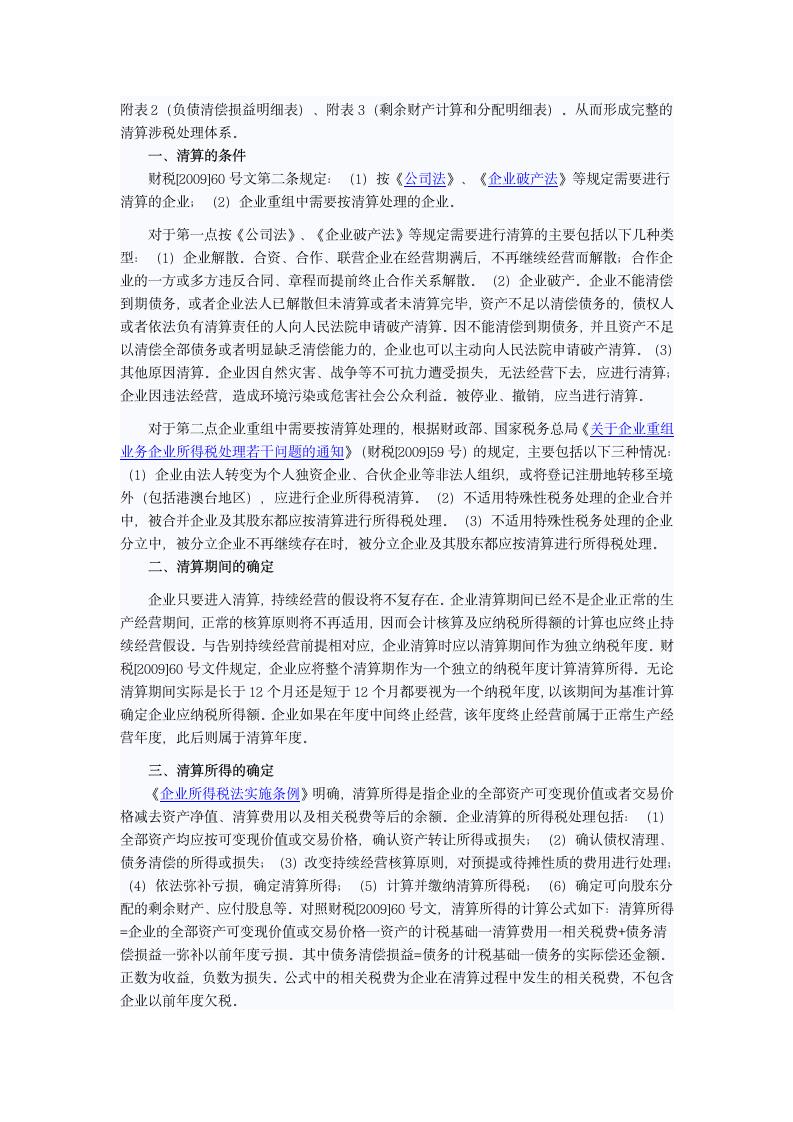 企业清算所得税处理第3页