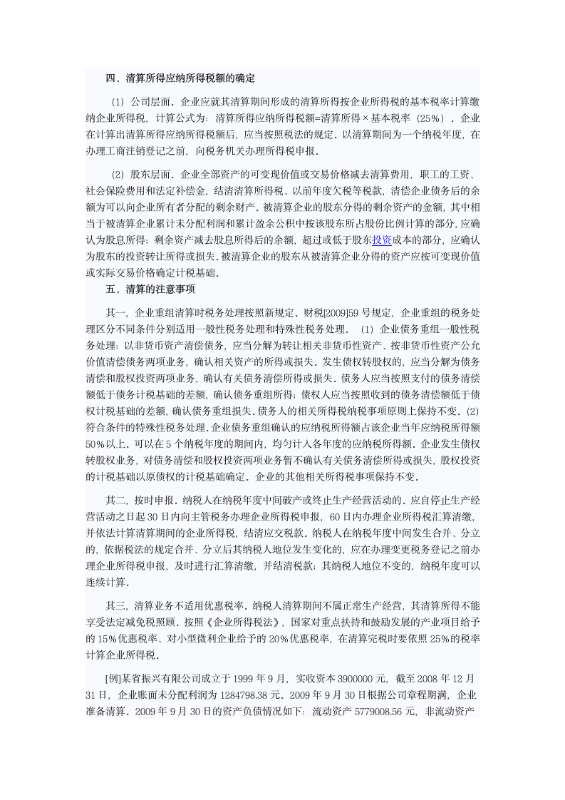 企业清算所得税处理第4页