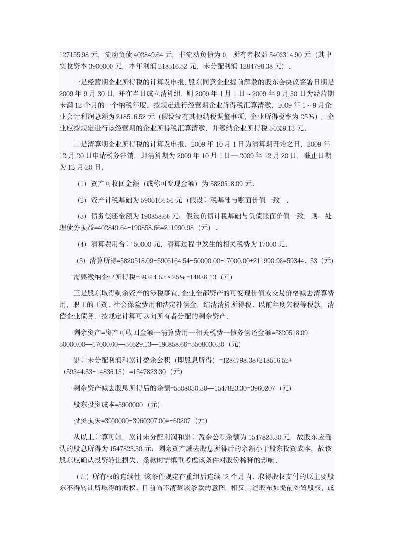 企业清算所得税处理第5页