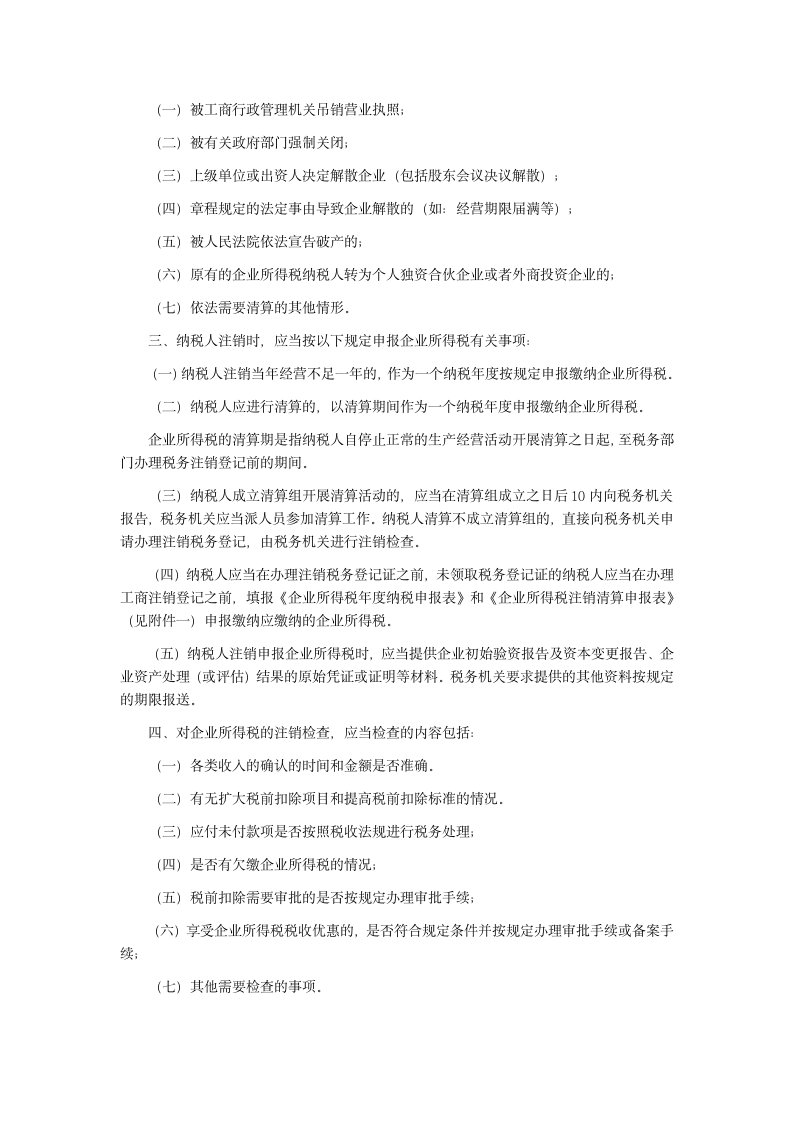 企业清算所得税处理第8页