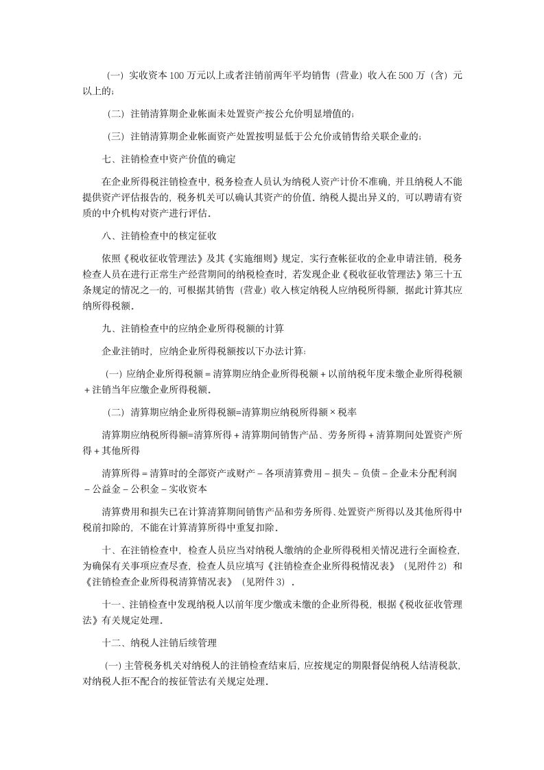 企业清算所得税处理第10页