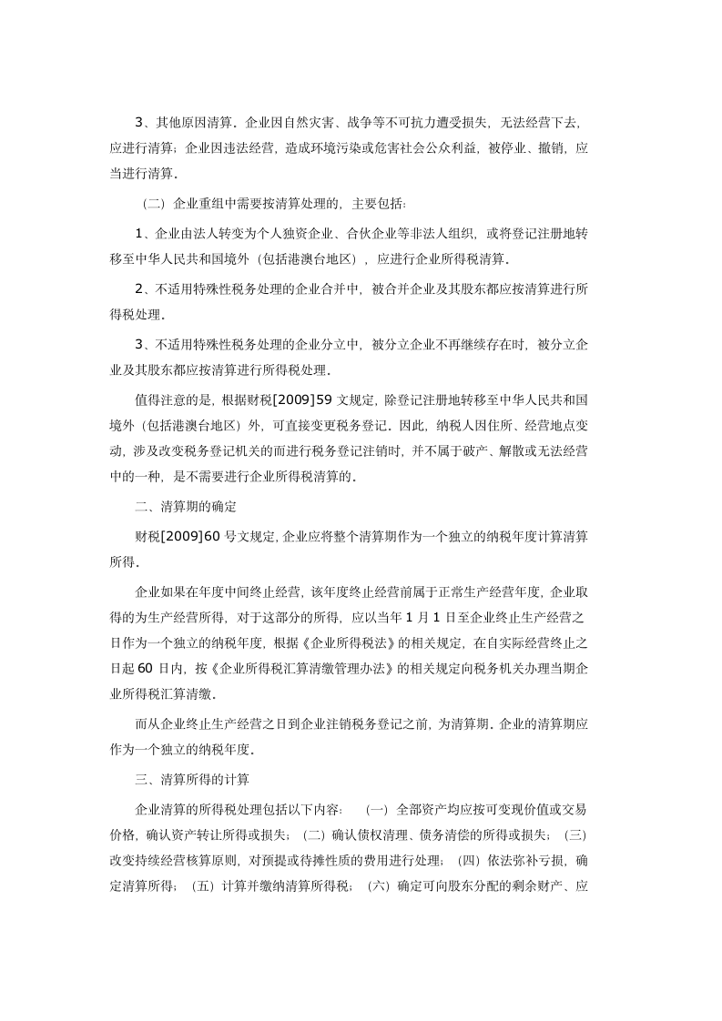 企业清算所得税处理第12页