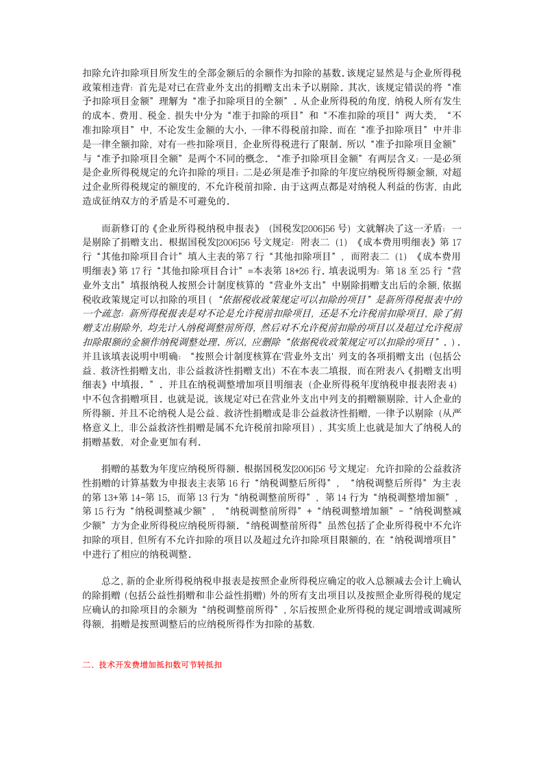 企业所得税的部份总结第2页