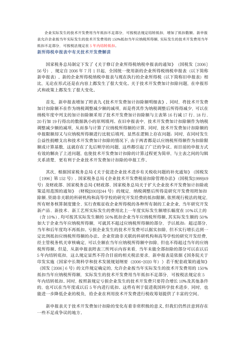 企业所得税的部份总结第3页