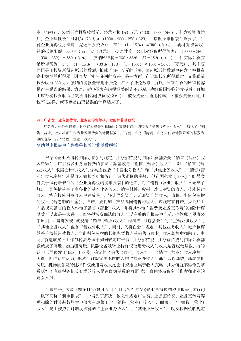 企业所得税的部份总结第5页