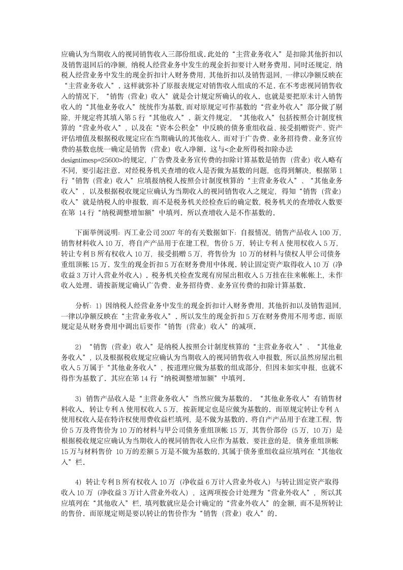 企业所得税的部份总结第6页