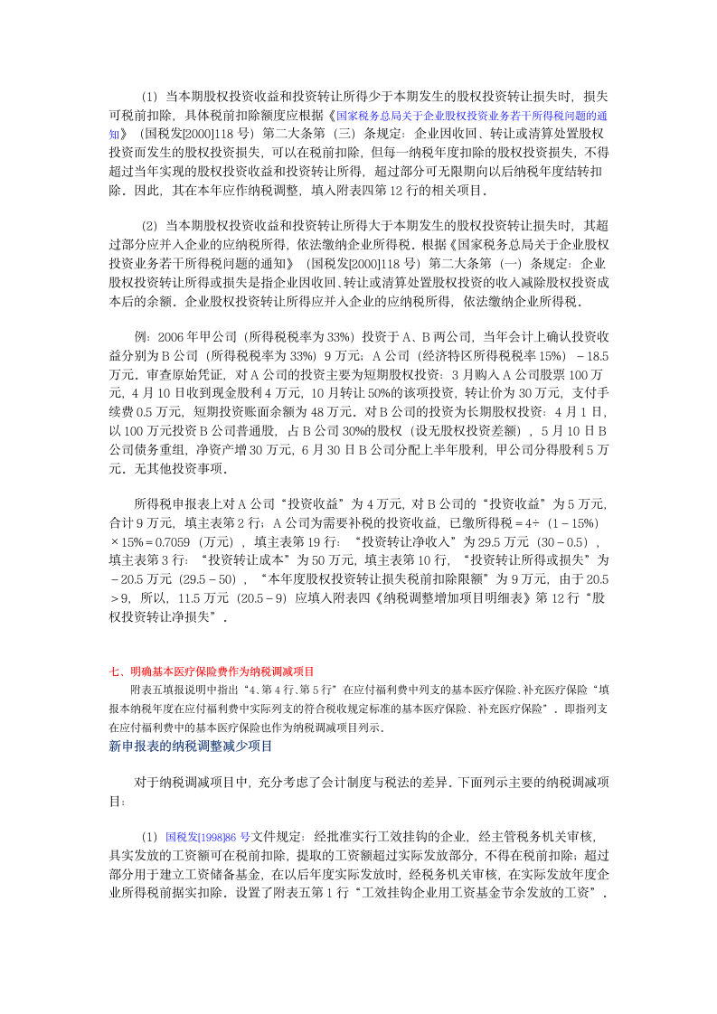 企业所得税的部份总结第9页