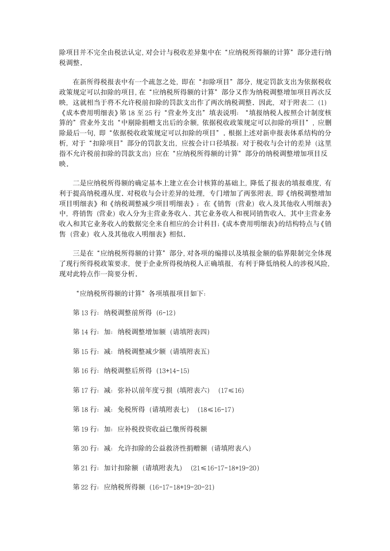 企业所得税的部份总结第11页