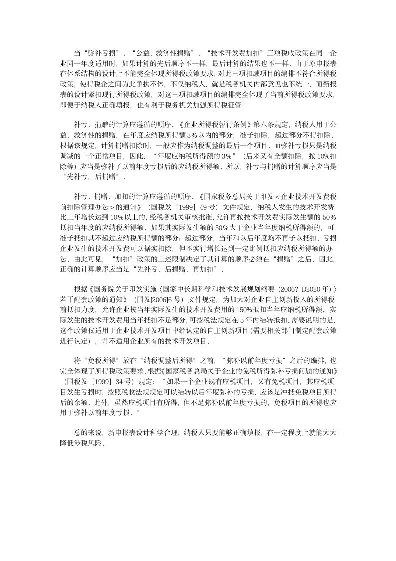 企业所得税的部份总结第12页