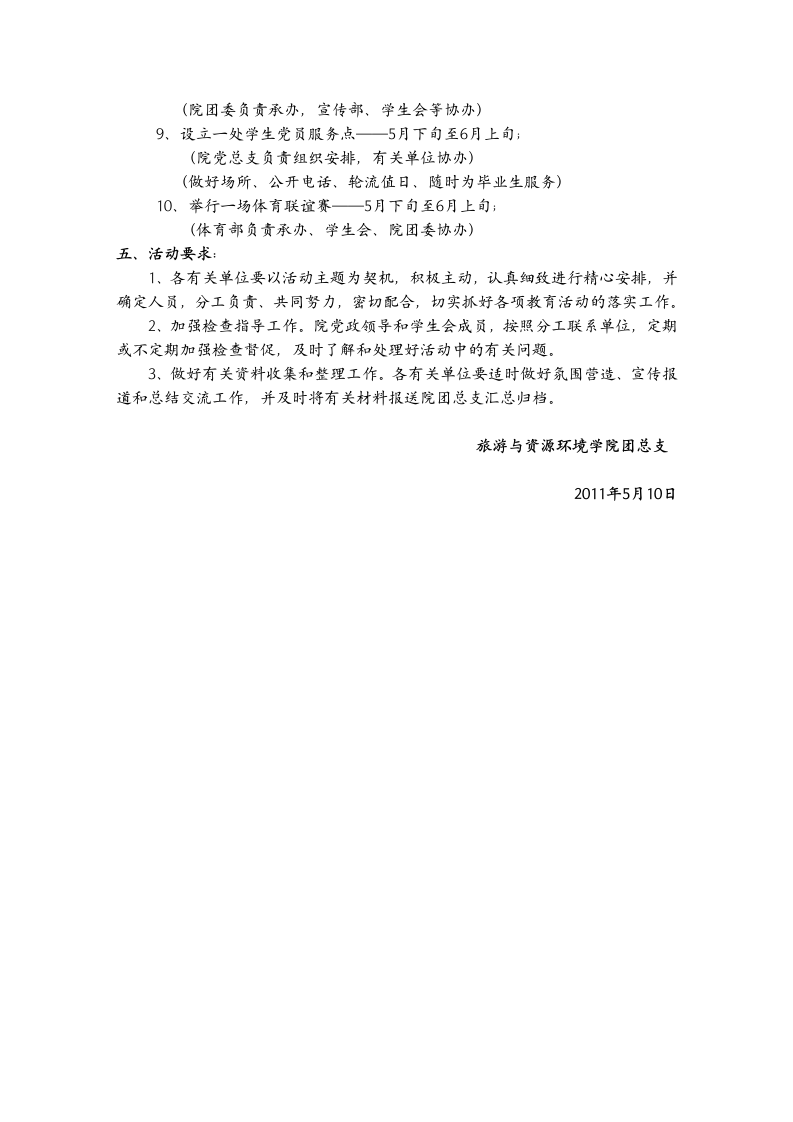 毕业生文明离校教育活动实施方案第2页