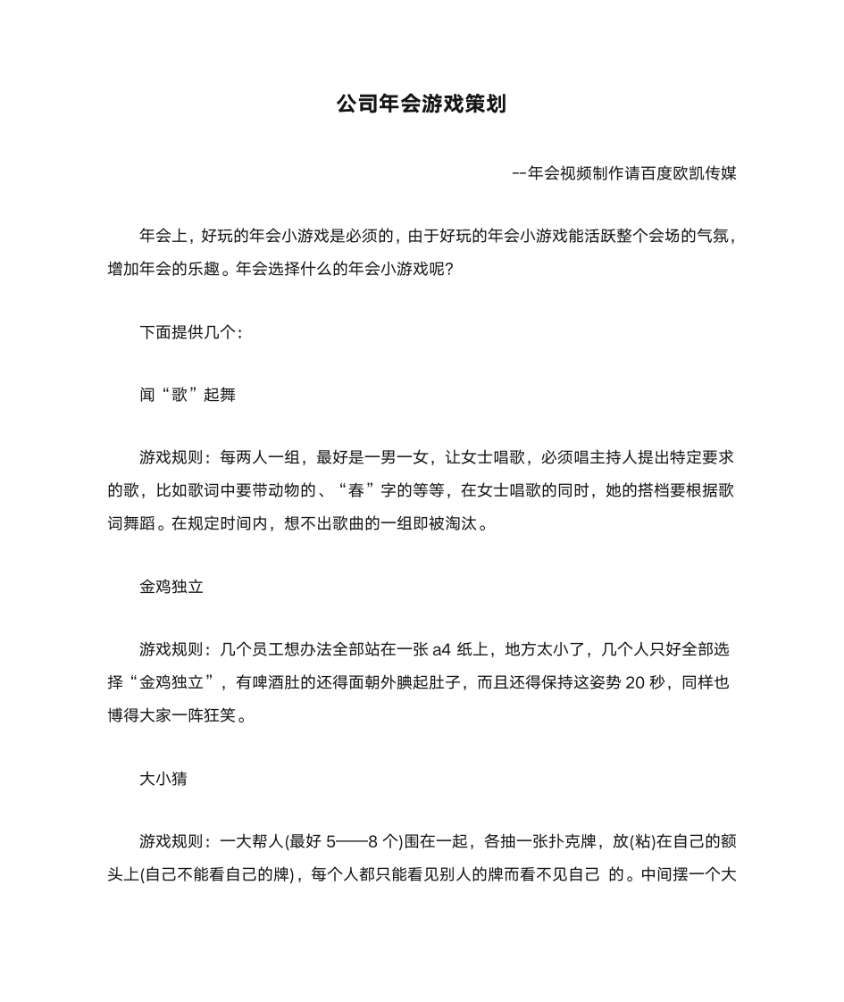 公司年会游戏策划