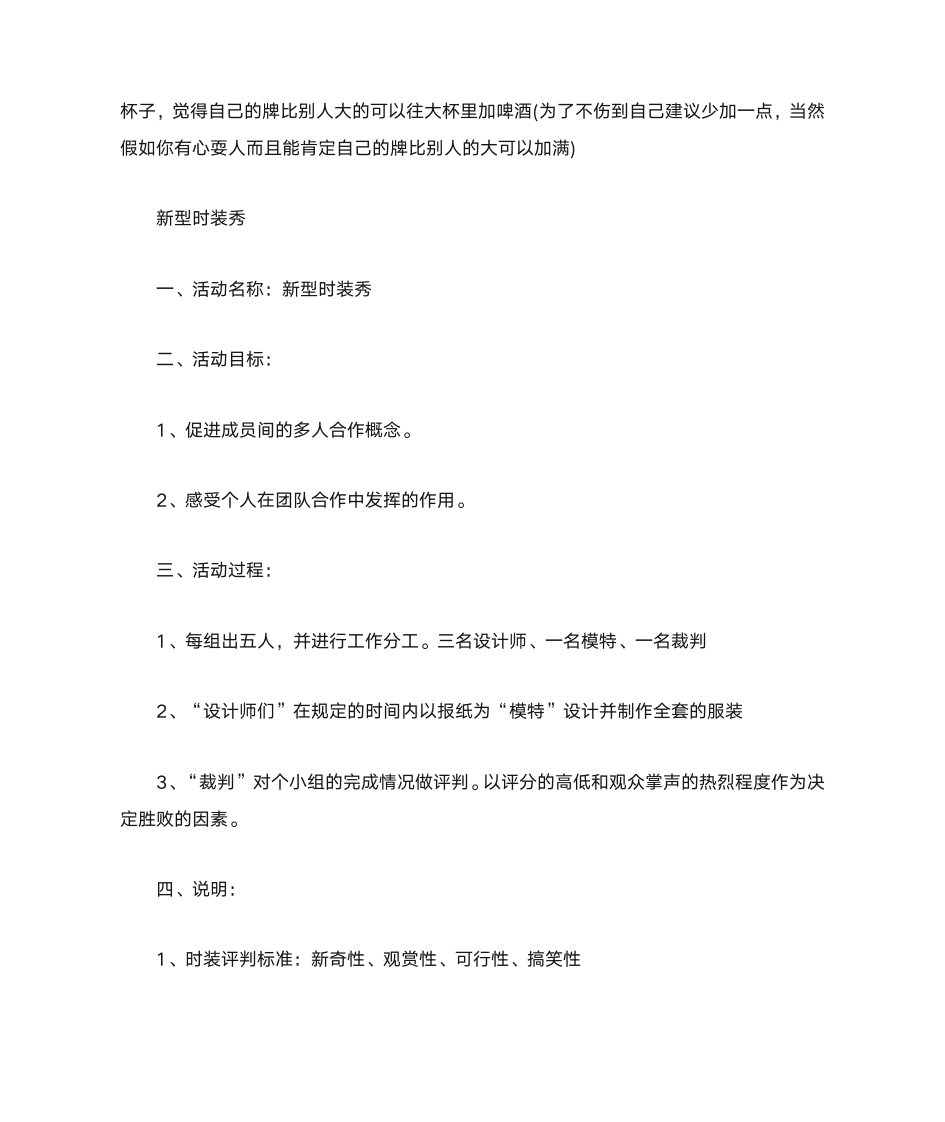 公司年会游戏策划第2页