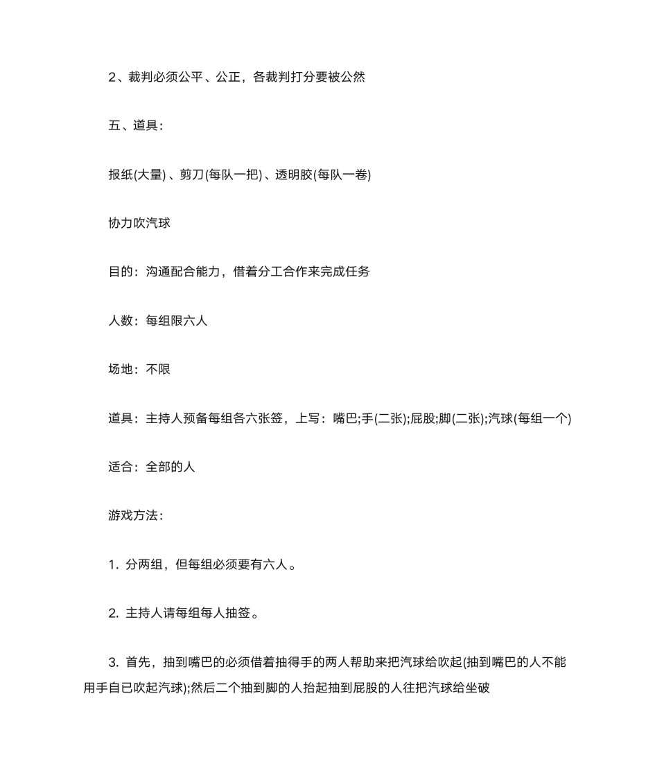 公司年会游戏策划第3页