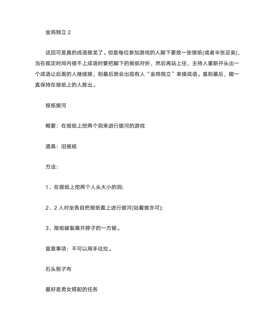 公司年会游戏策划第4页