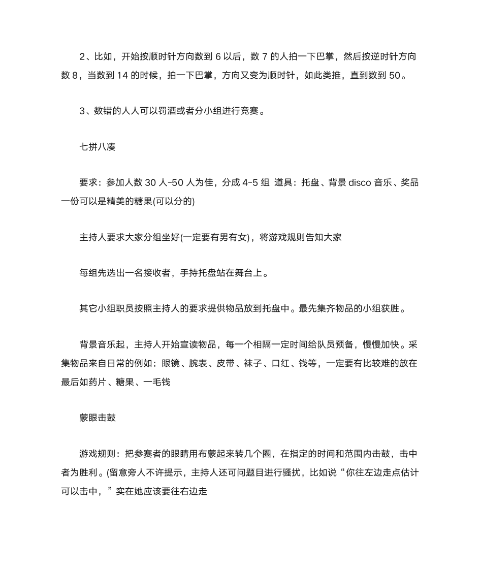 公司年会游戏策划第6页