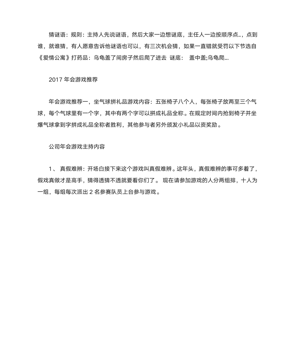 公司年会游戏策划第9页