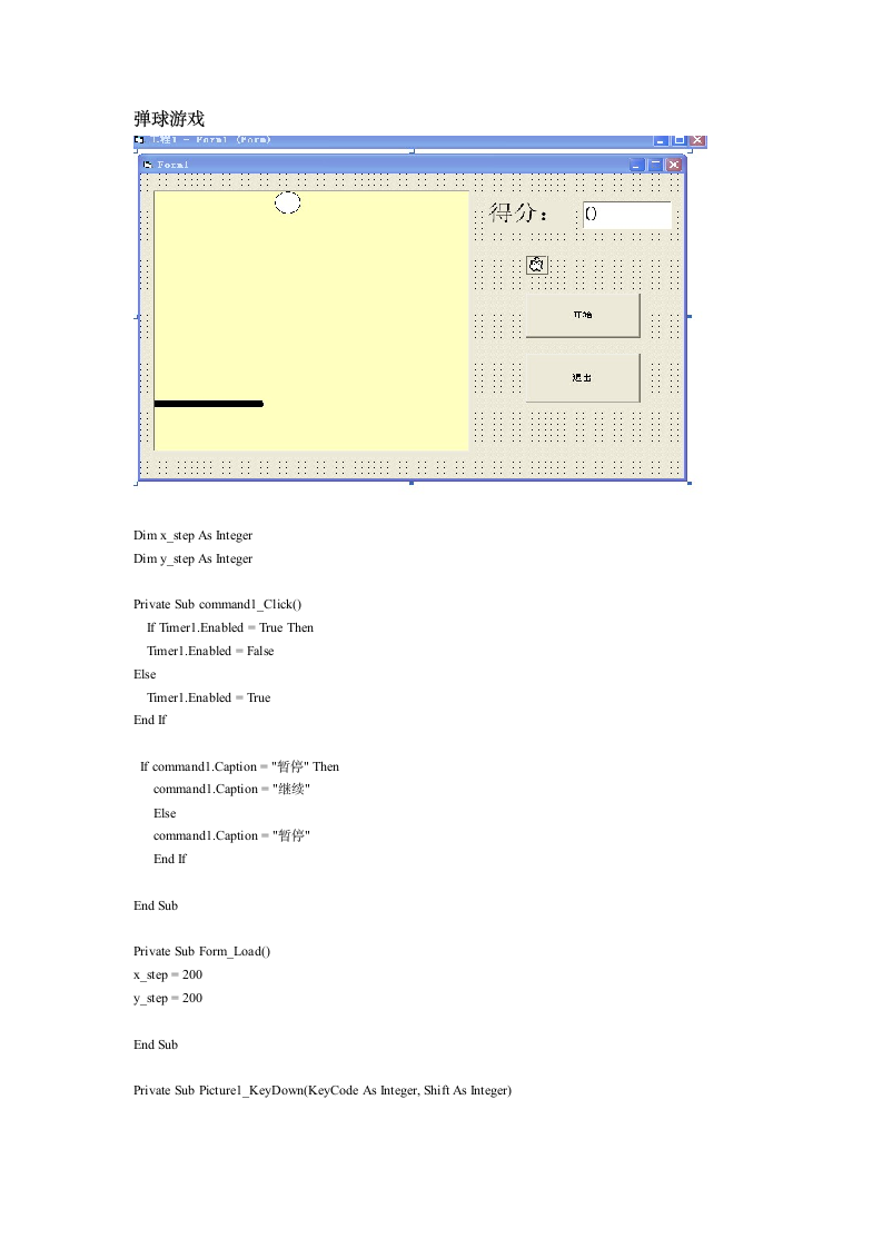 VB弹球游戏代码第1页