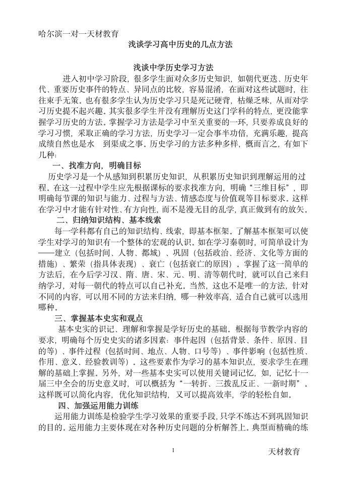 高中历史的学习方法