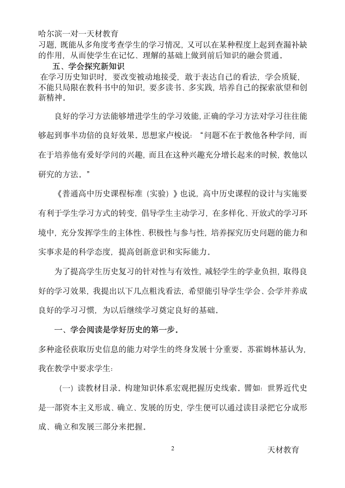 高中历史的学习方法第2页