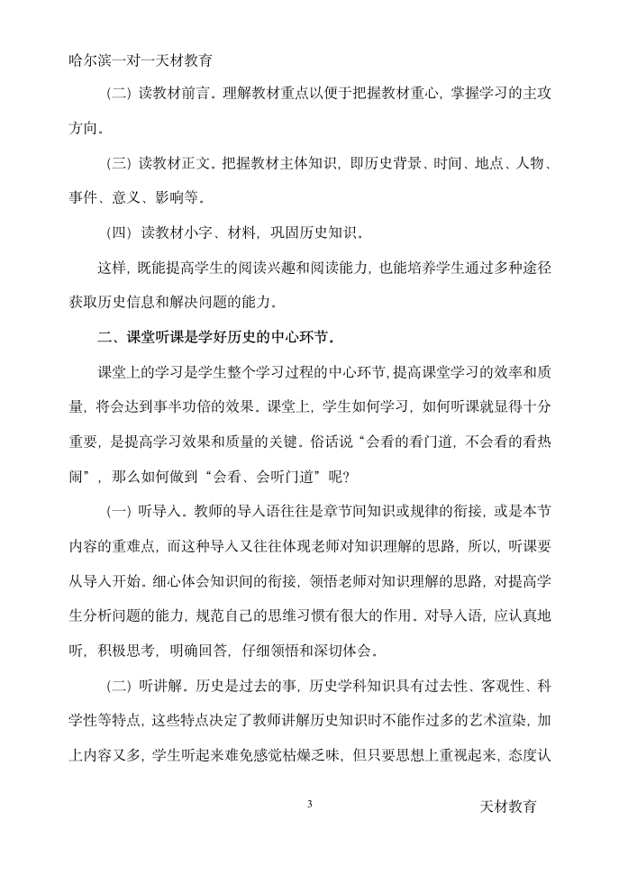 高中历史的学习方法第3页