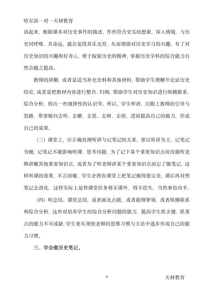 高中历史的学习方法第4页