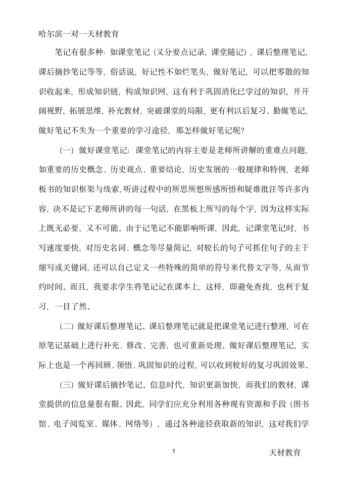 高中历史的学习方法第5页