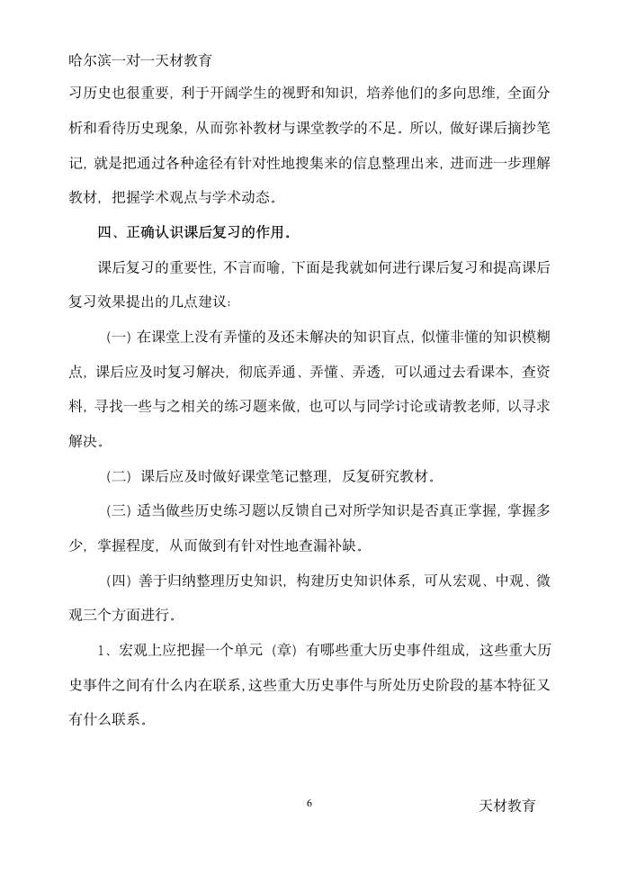 高中历史的学习方法第6页