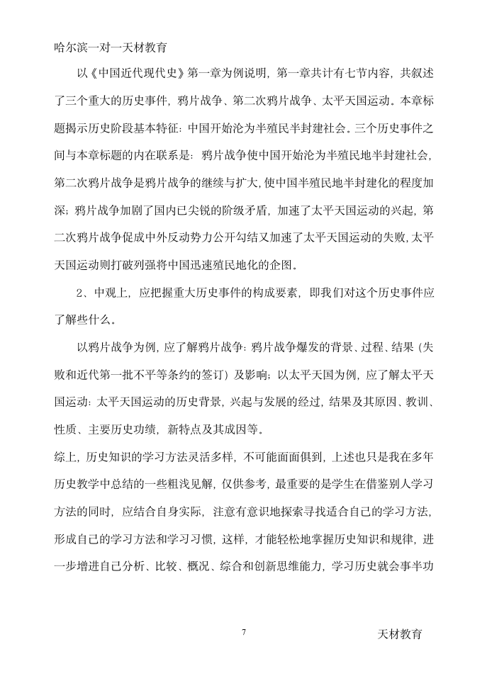 高中历史的学习方法第7页