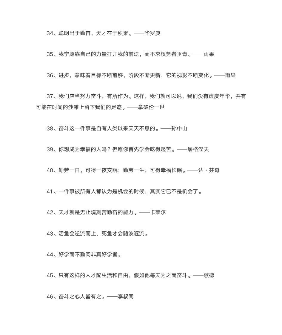 有关奋斗的名言警句第4页