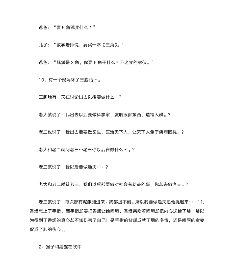 超级经典笑话第4页