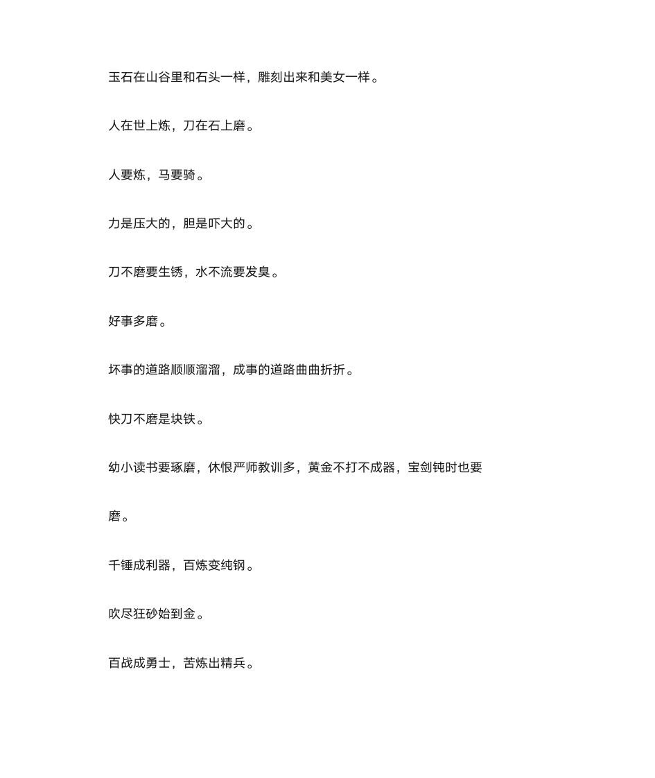 关于磨练的名人名言和名人故事第2页