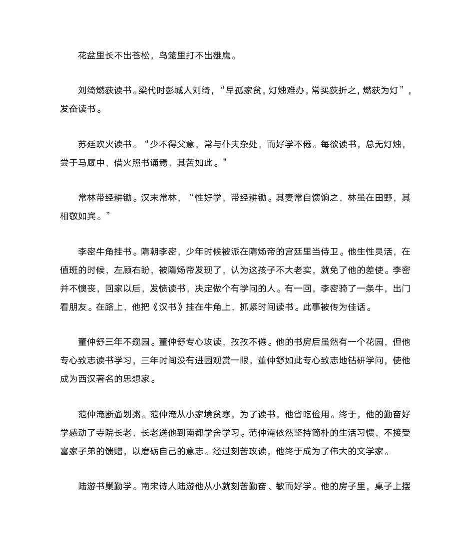 关于磨练的名人名言和名人故事第4页